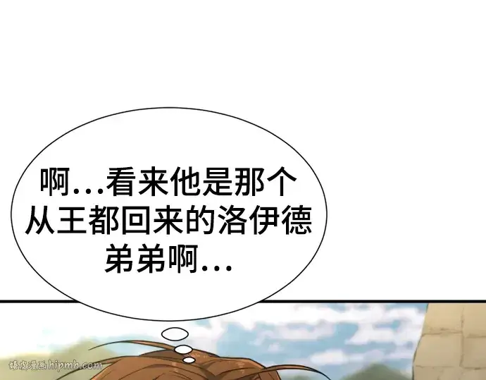 漫画《史诗级领地设计师》第101话第40张图