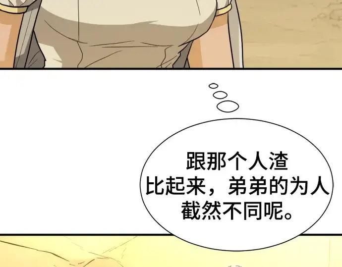 漫画《史诗级领地设计师》第101话第42张图