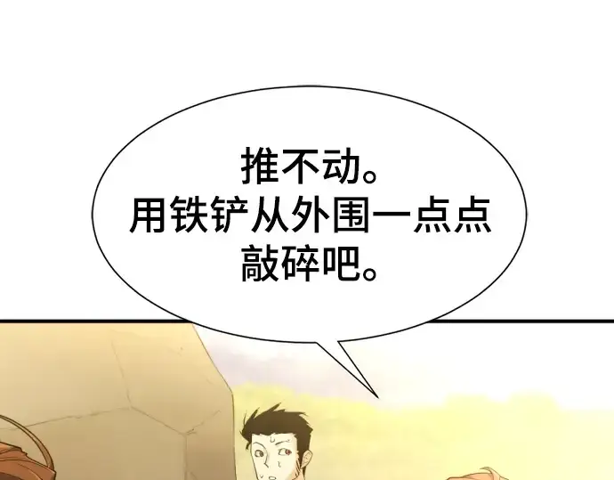 漫画《史诗级领地设计师》第101话第45张图
