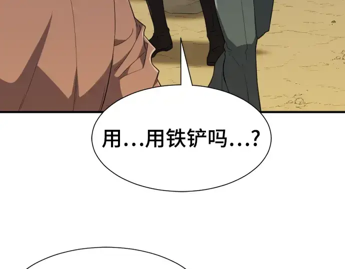 漫画《史诗级领地设计师》第101话第47张图