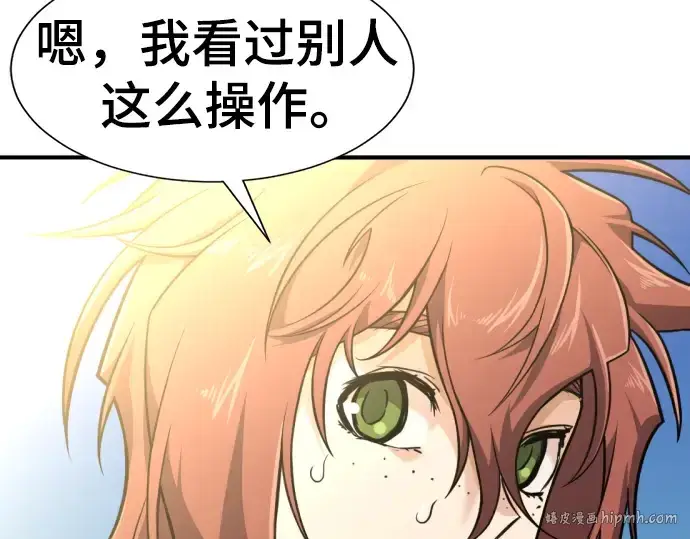 漫画《史诗级领地设计师》第101话第48张图