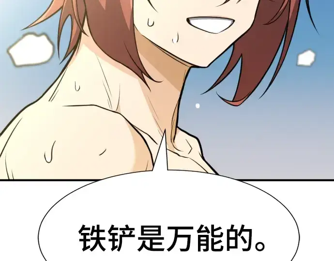 漫画《史诗级领地设计师》第101话第49张图