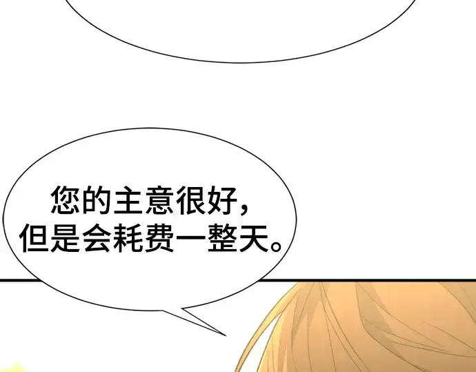 漫画《史诗级领地设计师》第101话第50张图