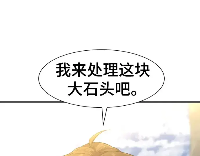 漫画《史诗级领地设计师》第101话第53张图