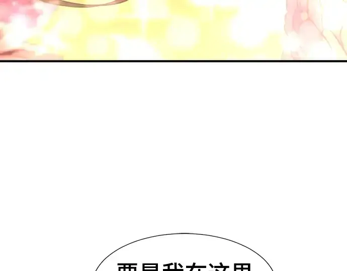 漫画《史诗级领地设计师》第101话第62张图