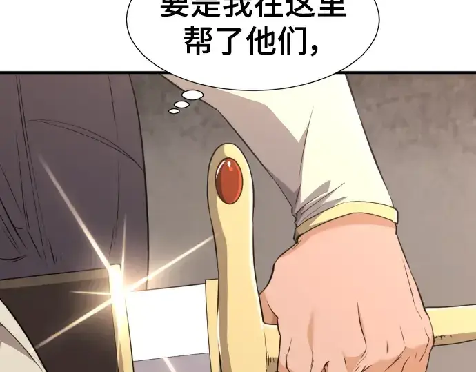 漫画《史诗级领地设计师》第101话第63张图