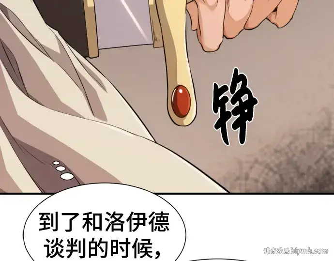 漫画《史诗级领地设计师》第101话第64张图