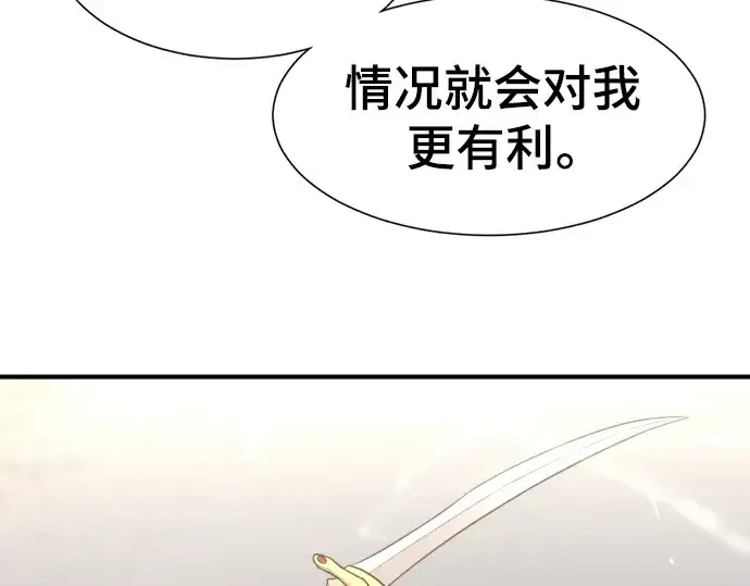 漫画《史诗级领地设计师》第101话第65张图