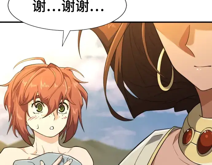 漫画《史诗级领地设计师》第101话第84张图