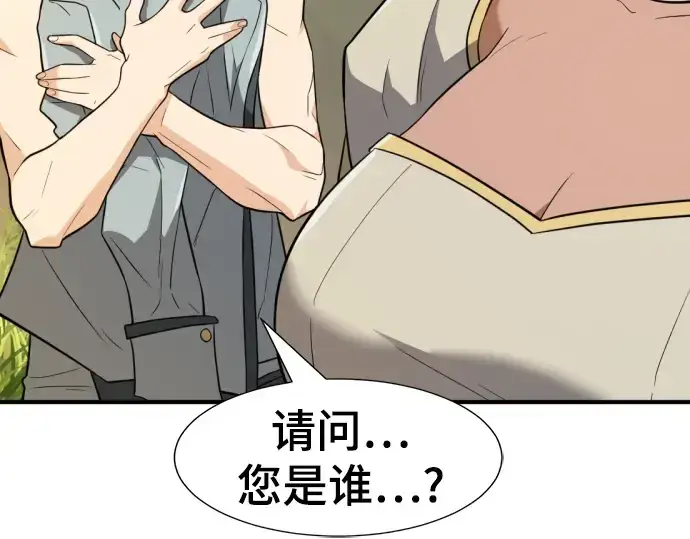 漫画《史诗级领地设计师》第101话第85张图