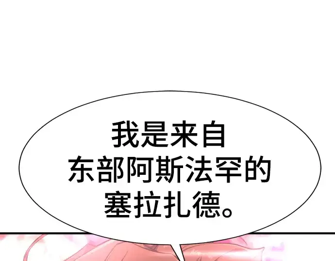 漫画《史诗级领地设计师》第101话第86张图