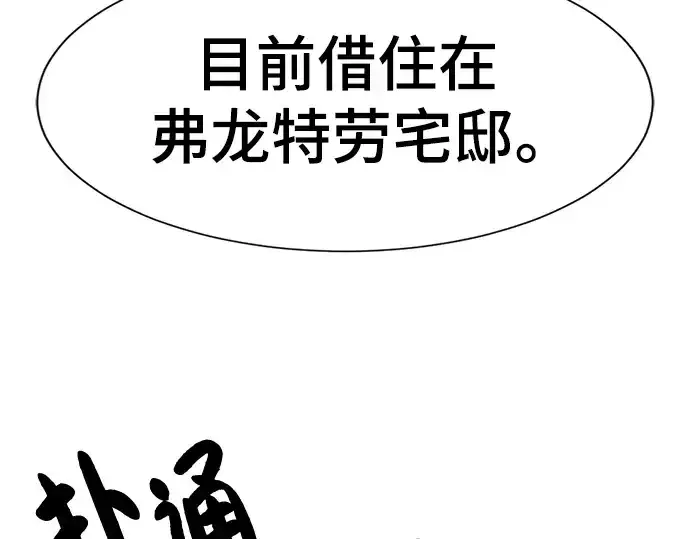 漫画《史诗级领地设计师》第101话第89张图