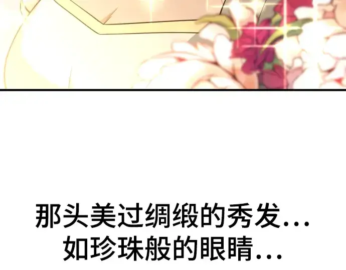 漫画《史诗级领地设计师》第102话第106张图
