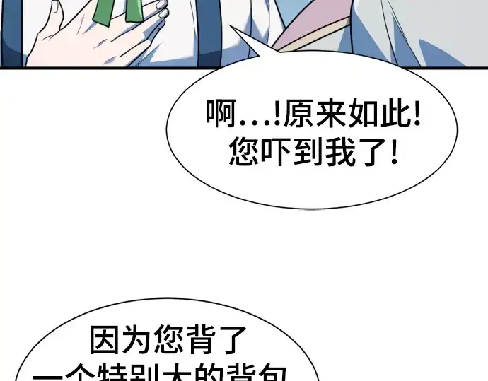 漫画《史诗级领地设计师》第102话第11张图