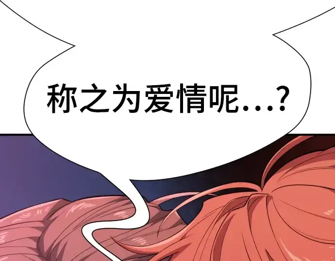 漫画《史诗级领地设计师》第102话第114张图