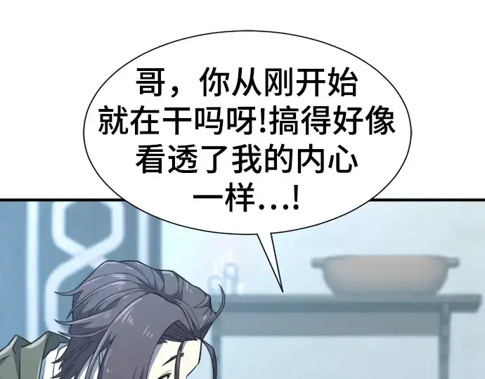 漫画《史诗级领地设计师》第102话第117张图