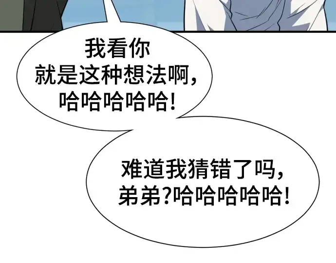 漫画《史诗级领地设计师》第102话第119张图