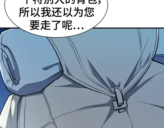 漫画《史诗级领地设计师》第102话第12张图