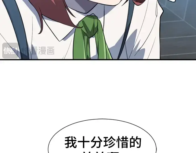 漫画《史诗级领地设计师》第102话第121张图