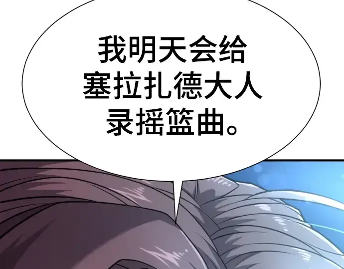 漫画《史诗级领地设计师》第102话第124张图