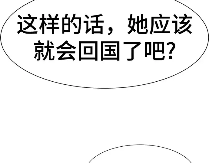 漫画《史诗级领地设计师》第102话第127张图