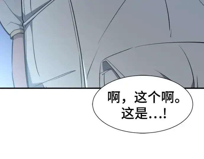 漫画《史诗级领地设计师》第102话第13张图