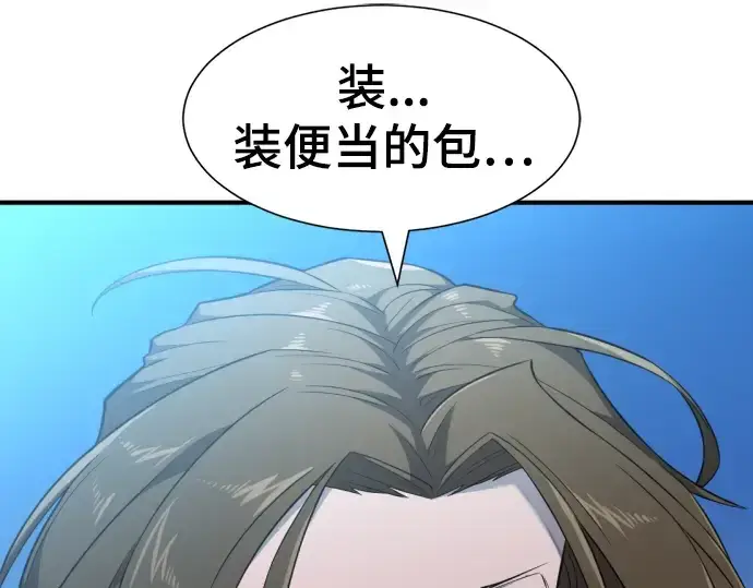漫画《史诗级领地设计师》第102话第14张图
