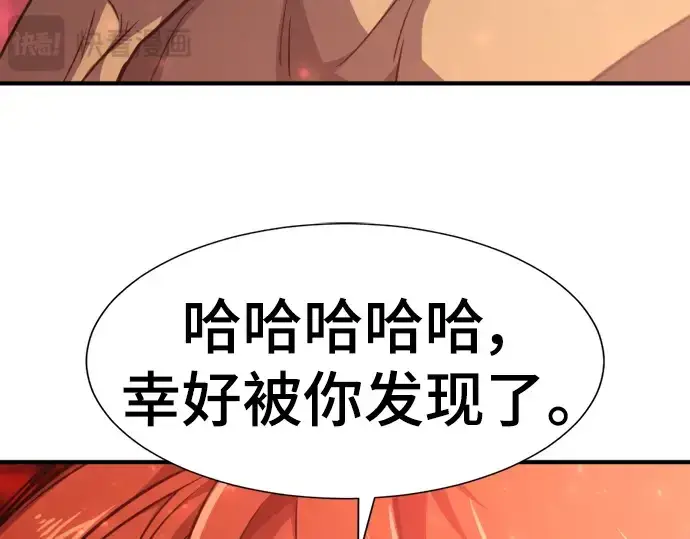 漫画《史诗级领地设计师》第102话第141张图