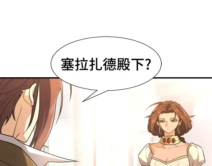 漫画《史诗级领地设计师》第102话第145张图
