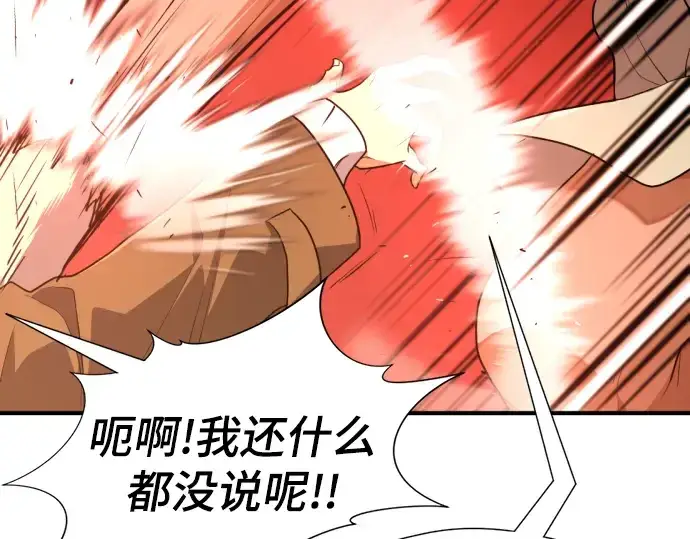 漫画《史诗级领地设计师》第102话第149张图
