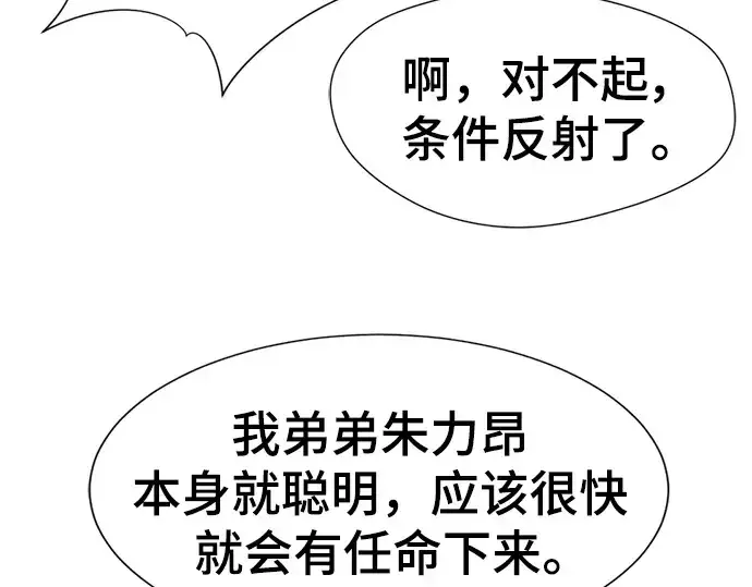 漫画《史诗级领地设计师》第102话第150张图