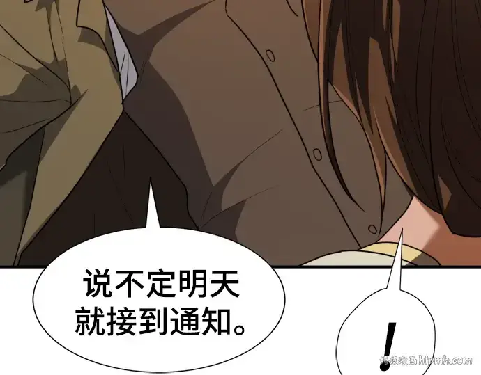 漫画《史诗级领地设计师》第102话第152张图