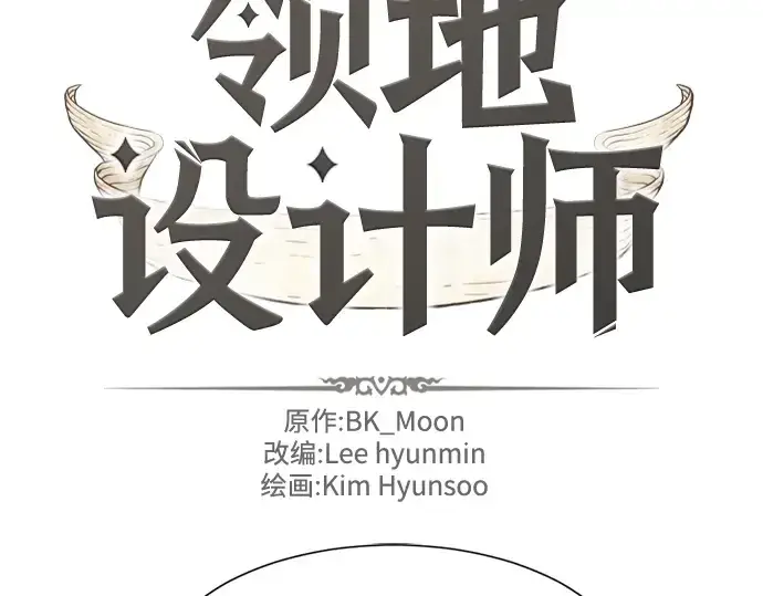 漫画《史诗级领地设计师》第102话第2张图