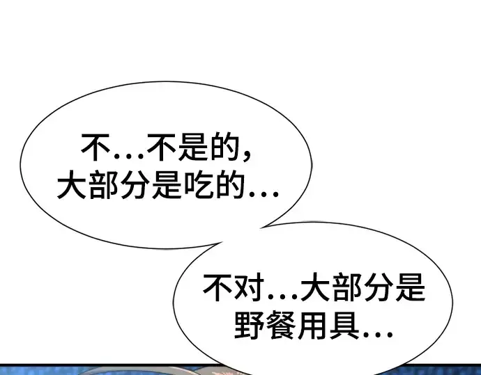 漫画《史诗级领地设计师》第102话第20张图