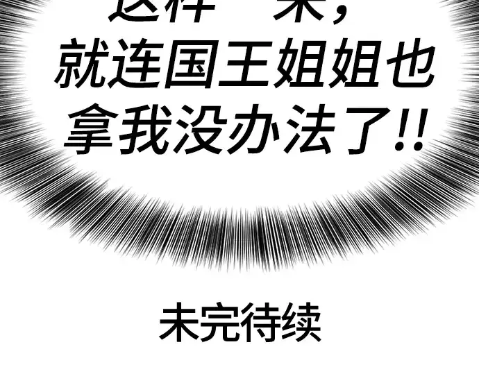 漫画《史诗级领地设计师》第102话第217张图
