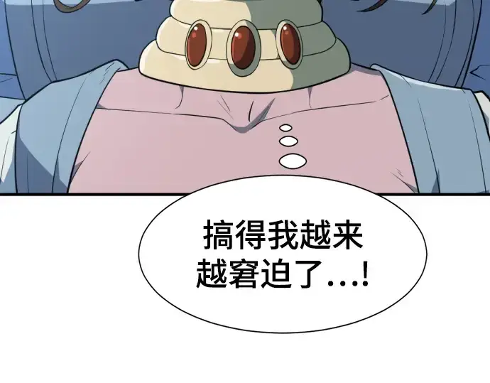 漫画《史诗级领地设计师》第102话第22张图