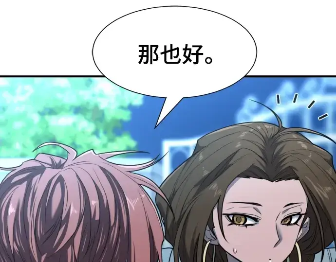 漫画《史诗级领地设计师》第102话第23张图