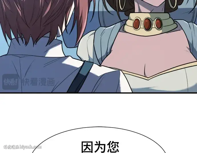 漫画《史诗级领地设计师》第102话第24张图