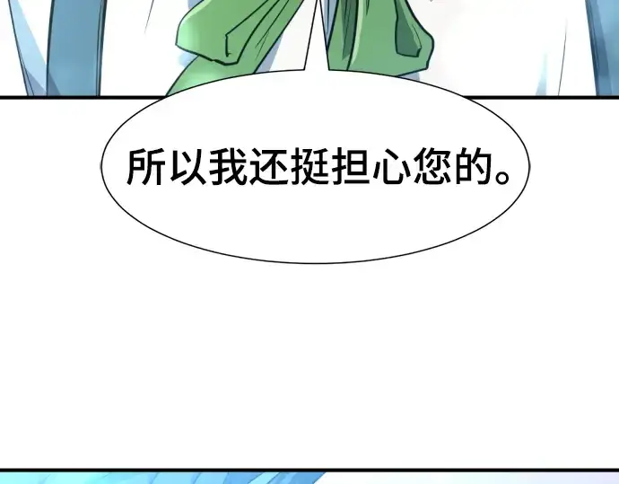 漫画《史诗级领地设计师》第102话第27张图