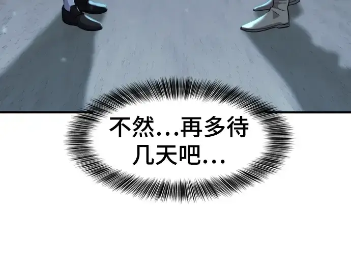 漫画《史诗级领地设计师》第102话第35张图