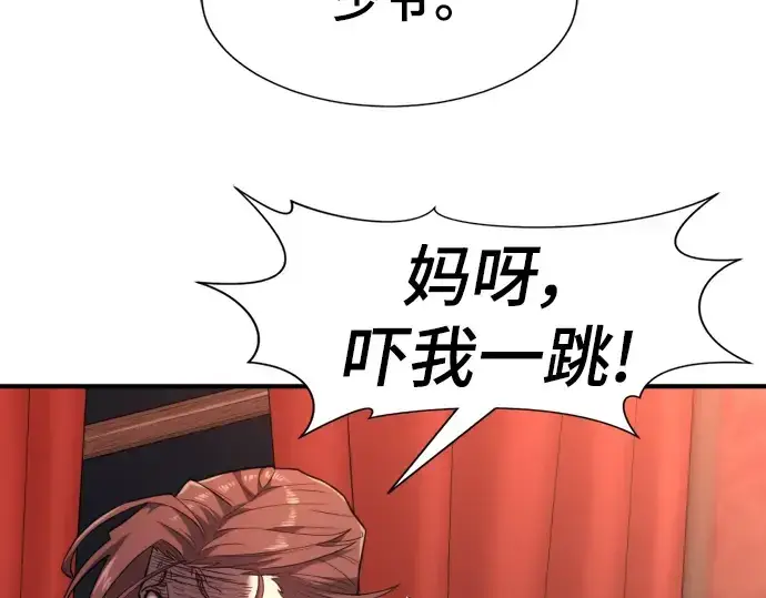 漫画《史诗级领地设计师》第102话第39张图