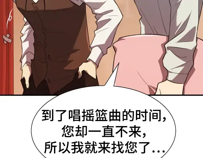 漫画《史诗级领地设计师》第102话第43张图