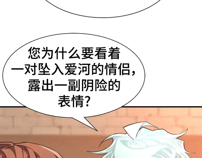 漫画《史诗级领地设计师》第102话第44张图