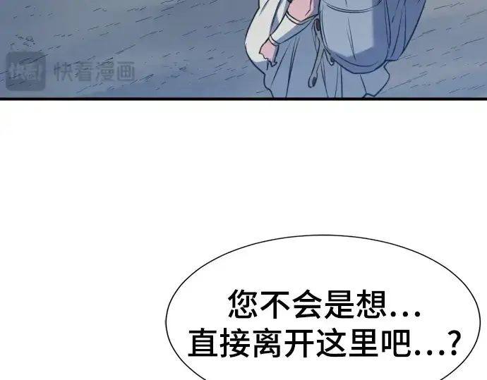 漫画《史诗级领地设计师》第102话第5张图