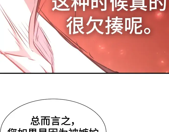 漫画《史诗级领地设计师》第102话第52张图