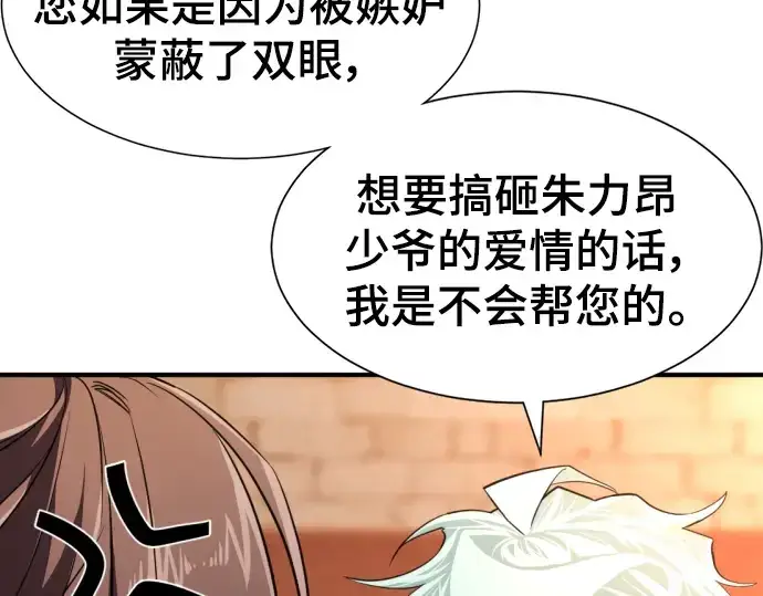 漫画《史诗级领地设计师》第102话第53张图