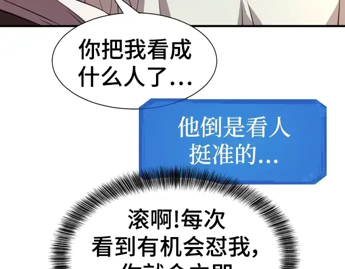 漫画《史诗级领地设计师》第102话第55张图