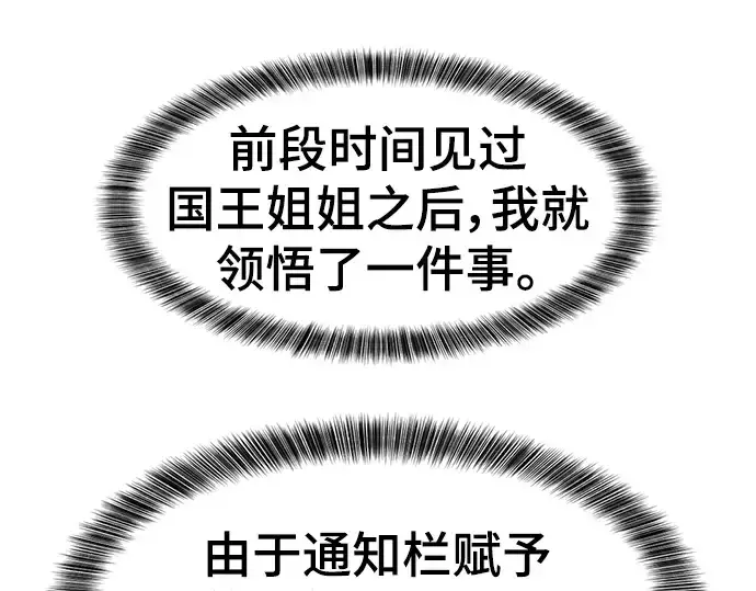 漫画《史诗级领地设计师》第102话第60张图