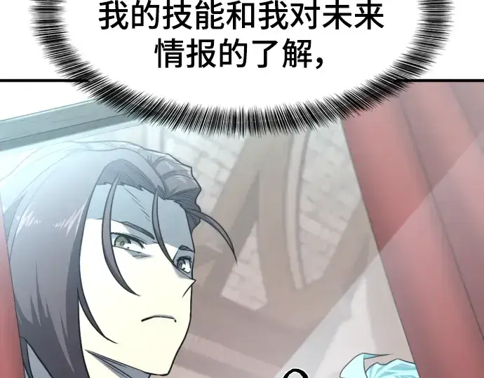 漫画《史诗级领地设计师》第102话第61张图