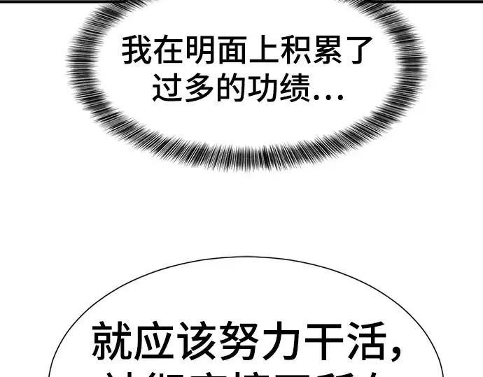 漫画《史诗级领地设计师》第102话第63张图
